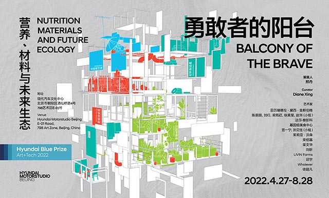 09勇敢者的阳台-营养、材料与未来生态海报-横板.jpg
